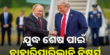 ୟୁକ୍ରେନ ଯୁଦ୍ଧବିରତି ପ୍ରସଙ୍ଗରେ ହୋଇପାରିଲାନି ଡିଲ୍