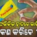 ଯଦି ଆପଣଙ୍କ ହାତରେ ଫେଭିକ୍ୱିକ ଲାଗେ, ତାହେଲେ କଣ କରିବେ?