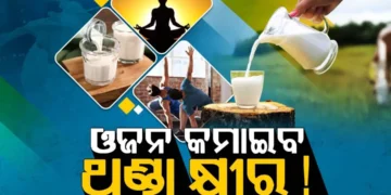 ଓଜନ କମାଇବାକୁ ଚାହୁଁଛନ୍ତି କି ? ପିଅନ୍ତୁ ଥଣ୍ଡା କ୍ଷୀର