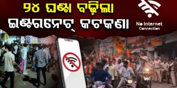 କଟକରେ ଆଉ ୨୪ ଘଣ୍ଟା ବଢ଼ିଲା ଇଣ୍ଟରନେଟ୍‌ କଟକଣା