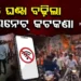 କଟକରେ ଆଉ ୨୪ ଘଣ୍ଟା ବଢ଼ିଲା ଇଣ୍ଟରନେଟ୍‌ କଟକଣା