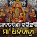 ଧୁମଧାମରେ ଚାଲିଛି ମା’ ଗଜଲକ୍ଷ୍ମୀଙ୍କ ପୂଜା