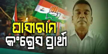 ନୂଆପଡ଼ା ଉପନିର୍ବାଚନ ପାଇଁ ପ୍ରାର୍ଥୀ ଘୋଷଣା କଲା କଂଗ୍ରେସ