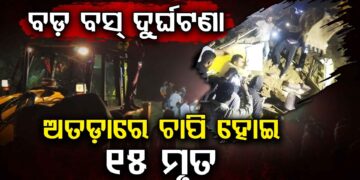 ମାଟି ଅତଡ଼ା ଭିତରେ ଚାପି ହୋଇଗଲା ବସ୍, ଚାଲିଗଲା ୧୫ ଜୀବନ