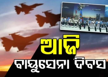 ଆଜି ଭାରତୀୟ ବାୟୂସେନା ଦିବସ