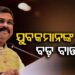 ଯୁବକମାନଙ୍କ ଉଦ୍ଦେଶ୍ୟରେ ବଡ଼ କଥା କହିଲେ କେନ୍ଦ୍ରମନ୍ତ୍ରୀ ଧର୍ମେନ୍ଦ୍ର ପ୍ରଧାନ