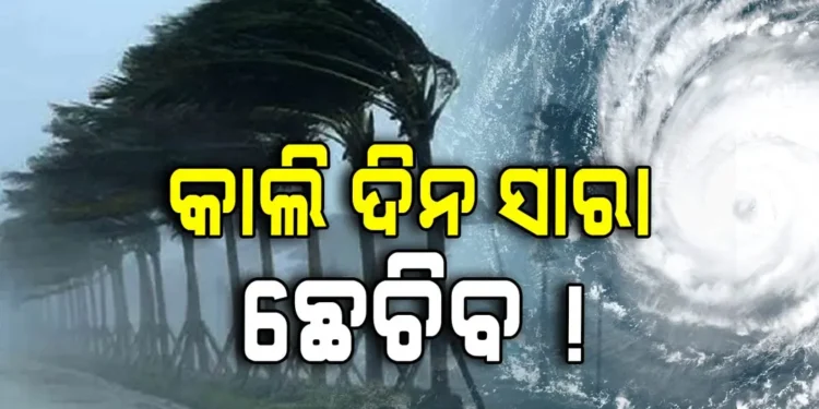 ପୁଣି ଓଡ଼ିଶା ଛାତିରେ ବାତ୍ୟା ଛନକା