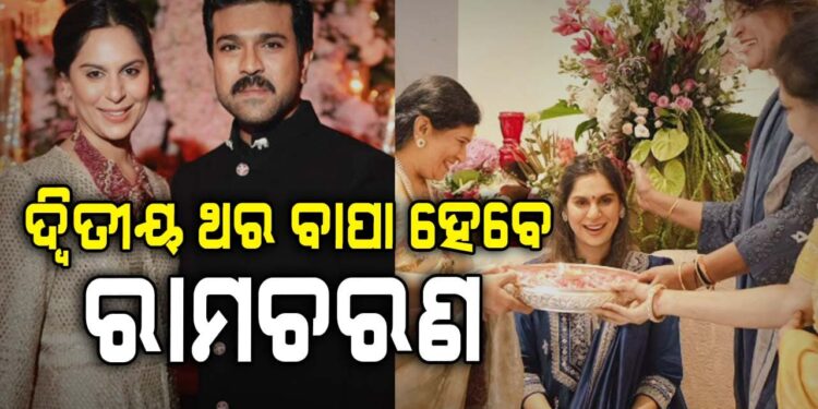 ପୁଣିଥରେ ବାପା ହେବେ ରାମଚରଣ