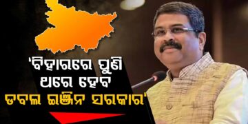 ତେଜସ୍ୱୀଙ୍କ ବୟାନକୁ କଡ଼ା ନିନ୍ଦା କଲେ କେନ୍ଦ୍ରମନ୍ତ୍ରୀ