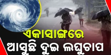 ଆଗକୁ ଦୁଇ ଦୁଇଟି ଲଘୁଚାପ ସମ୍ଭାବନା