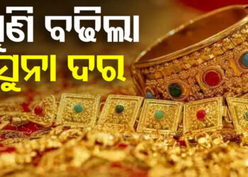 ବଢିଲା ସୁନା ଏବଂ ରୁପା ଦର