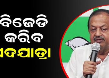 ଆସନ୍ତାକାଲିଠାରୁ ବିଜେଡିର ପଦଯାତ୍ରା