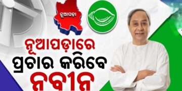 ନୂଆପଡ଼ା ପ୍ରଚାର ମୈଦାନରେ ବିଜେଡିର ମଙ୍ଗ ଧରିବେ ସୁପ୍ରିମୋ