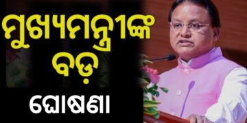 ୨୦ ରେ ଦୀପାବଳି ଛୁଟି, ଘୋଷଣା କଲେ ରାଜ୍ୟ ସରକାର