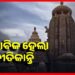 ସ୍ୱାଭାବିକ ହେଲା ପ୍ରଭୁ ଲିଙ୍ଗରାଜଙ୍କ ନୀତିକାନ୍ତି