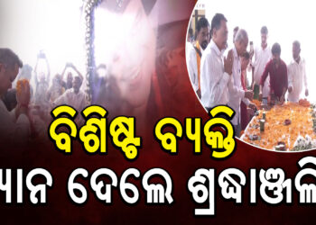 ଜୁବିିନ ଗର୍ଗଙ୍କ ମୃତ୍ୟୁକୁ ମାସେ : ଗୁଆହାଟୀରେ ଆଜି ହେଲା ଶ୍ରଦ୍ଧାଞ୍ଜଳି ସଭା