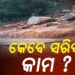 କେବେ ସ୍ୱାଭାବିକ ହେବ କଳିଙ୍ଗା ଘାଟି ?