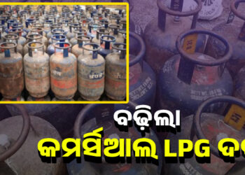 ଦଶହରା ପୂର୍ବରୁ ଗ୍ରାହକଙ୍କୁ ସିଲିଣ୍ଡର ଝଟକା, ବଢିଲା ସିଲିଣ୍ଡର ଦାମ୍