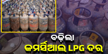 ଦଶହରା ପୂର୍ବରୁ ଗ୍ରାହକଙ୍କୁ ସିଲିଣ୍ଡର ଝଟକା, ବଢିଲା ସିଲିଣ୍ଡର ଦାମ୍