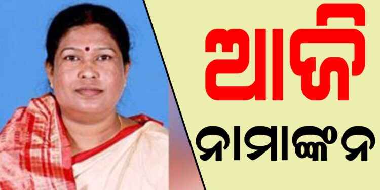 ଆଜି ନାମାଙ୍କନ ଭରିବେ ବିଜେଡି ପ୍ରାର୍ଥୀ ସ୍ନେହାଙ୍ଗିନୀ ଛୁରିଆ