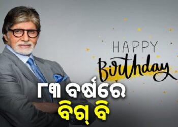 ଆଜି ମେଗାଷ୍ଟାର ଅମିତାଭ ବଚ୍ଚନଙ୍କ ଜନ୍ମଦିନ