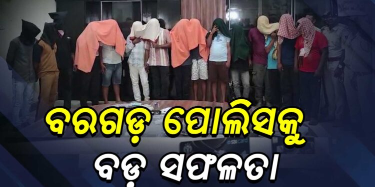 ଚୋରା କଫ ସିରପ ଚାଲାଣରେ ସମ୍ପୃକ୍ତ ଆନ୍ତଃରାଜ୍ୟ ଓ ଆନ୍ତଃଜିଲ୍ଲା ଗ୍ୟାଙ୍ଗକୁ କାବୁ କଲା ବରଗଡ଼ ପୋଲିସ