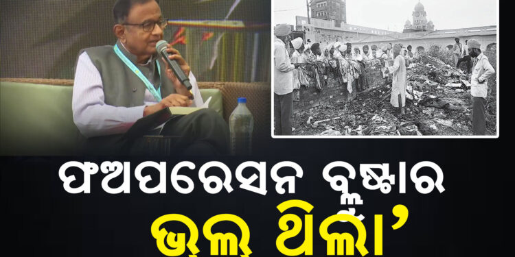 ପୂର୍ବତନ କେନ୍ଦ୍ରମନ୍ତ୍ରୀ ଚିଦାମ୍ବରମଙ୍କ ବିବାଦୀୟ ବୟାନ
