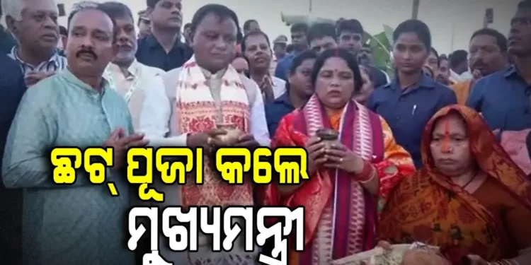 ଛଟ୍ ପୂଜାରେ ସାମିଲ ହେଲେ ମୁଖ୍ୟମନ୍ତ୍ରୀ ଓ ତାଙ୍କ ପତ୍ନୀ
