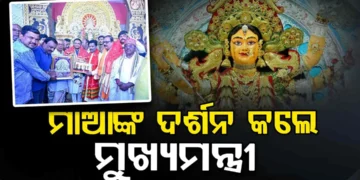 ବିଭିନ୍ନ ପୂଜା ମଣ୍ଡପ ପକ୍ଷରୁ ମୁଖ୍ୟମନ୍ତ୍ରୀଙ୍କୁ ସ୍ବାଗତ ସମ୍ବର୍ଦ୍ଧନା