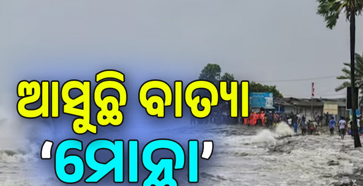 ଆଜି ରାତି ସୁଦ୍ଧା ବଙ୍ଗୋପସାଗରରେ ସୃଷ୍ଟି ହେବ ବାତ୍ୟା