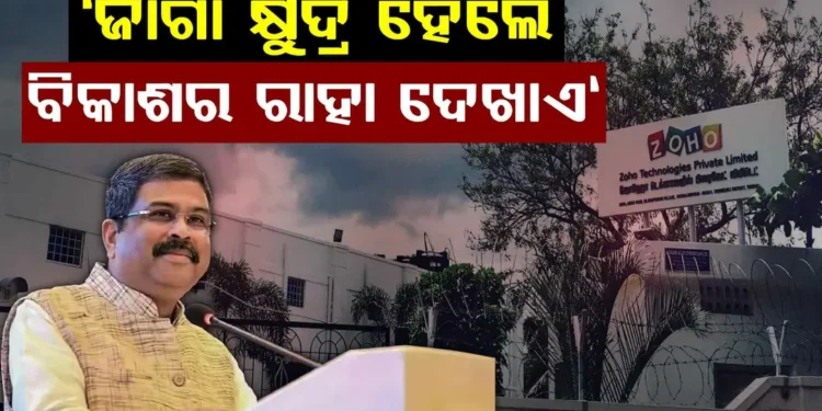 ଛୋଟ ସହର ଓ ଗ୍ରାମାଞ୍ଚଳ ଗୁଡ଼ିକ ଧୀରେ ଧୀରେ ମୁଣ୍ଡ ଟେକିବା ଆରମ୍ଭ କରିଛନ୍ତି : ଧର୍ମେନ୍ଦ୍ର ପ୍ରଧାନ