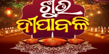 ଆଜି ଆଲୋକର ପର୍ବ ଦୀପାବଳି