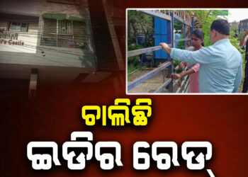 କଫ୍ ସିରପ୍ କୋଲଡରିଫ୍ ଲିଙ୍କରେ ଚେନ୍ନାଇର ବିଭିନ୍ନ ସ୍ଥାନରେ ଇଡି ରେଡ୍