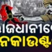 ଦିଲ୍ଲୀରେ ୪ ଅପରାଧୀଙ୍କୁ ପୋଲିସର ଏନକାଉଣ୍ଟର