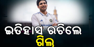 ଗିଲଙ୍କ ନାଁରେ ଯୋଡ଼ି ହେଲା ନୂଆ ରେକର୍ଡ