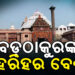 ଶ୍ରୀମନ୍ଦିରରେ ଆଜି ଅନୁଷ୍ଠିତ ହେବ ବଡ଼ଠାକୁରଙ୍କ ହରିହର ବେଶ