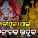 କାଳୀ ପୂଜା ପାଇଁ ଚଳଚଞ୍ଚଳ ଭଦ୍ରକ, ଶେଷ ପର୍ଯ୍ୟାୟରେ ପ୍ରସ୍ତୁତି