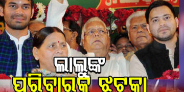 ବିହାର ବିଧାନସଭା ନିର୍ବାଚନ ପୂର୍ବରୁ ଲାଲୁ ପ୍ରସାଦ ଯାଦବ ଓ ପରିବାରଙ୍କୁ ଝଟକା