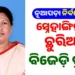 ନୂଆପଡ଼ା ଉପନିର୍ବାଚନ ଲାଗି ସ୍ନେହାଙ୍ଗିନୀ ଛୁରିଆଙ୍କୁ ପ୍ରାର୍ଥୀ କଲା ବିଜେଡି