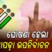 ଆସନ୍ତା ନଭେମ୍ବର ୧୧ରେ ନୂଆପଡା ବିଧାନସଭା ଉପନିର୍ବାଚନ