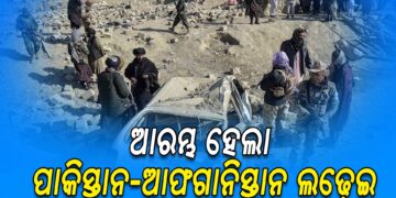 କାବୁଲ ଆକ୍ରମଣର ବଦଲା ନେଲା ଅଫଗାନିସ୍ତାନ