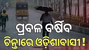 ବାତ୍ୟା ମୋନ୍ଥା ପ୍ରଭାବ : ଏହିସବୁ ଜିଲ୍ଲାରେ ପ୍ରବଳ ବର୍ଷିବ