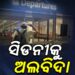 କାହିଁକି ଏମିତି ଲେଖିଲେ ରୋହିତ ? ସ୍ବେଦେଶ ଫେରିବା ପୂର୍ବରୁ କଲେ ଏମିତି ପୋଷ୍ଟ