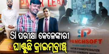 ପୋଲିସ ଏସଆଇ ନିଯୁକ୍ତି ପରୀକ୍ଷା ଜାଲିଆତିର ଖୋଲୁଛି ଗୁମର