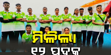 ବେଦାନ୍ତ ଲାଞ୍ଜିଗଡ଼ର ତୀରନ୍ଦାଜ ପ୍ରୟାସ: ଓଡ଼ିଶା ସ୍କୁଲ ତୀରନ୍ଦାଜ ଚାମ୍ପିଅନସିପରେ ୧୨ଟି ପଦକ ଜିତି ଚାମ୍ପିଅନ