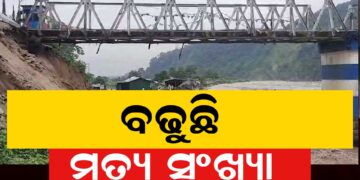 ପଶ୍ଚିମବଂଗର ବିଭିନ୍ନ ସ୍ଥାନରେ ଭୂସ୍ଖଳନ ଘଟଣା : ମୃତ୍ୟୁ ସଂଖ୍ୟା ୨୮କୁ ବୃଦ୍ଧି