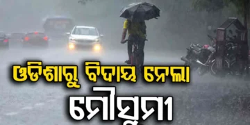 ଓଡିଶାରୁ ଅପସାରଣ ହେଲା ମୌସୁମୀ, ଏଥର ଥରିବ…