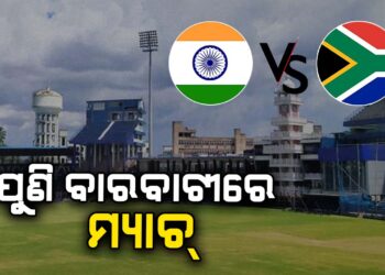 ତିନି ବର୍ଷ ପରେ ବାରବାଟୀରେ ଭାରତ-ଦକ୍ଷିଣ ଆଫ୍ରିକା ଫଟାଫଟ କ୍ରିକେଟ ରୋମାଞ୍ଚ