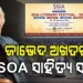 ଜାଭେଦ ଅଖତର ପାଇବେ ‘SOA ସାହିତ୍ୟ ସମ୍ମାନ ୨୦୨୫’