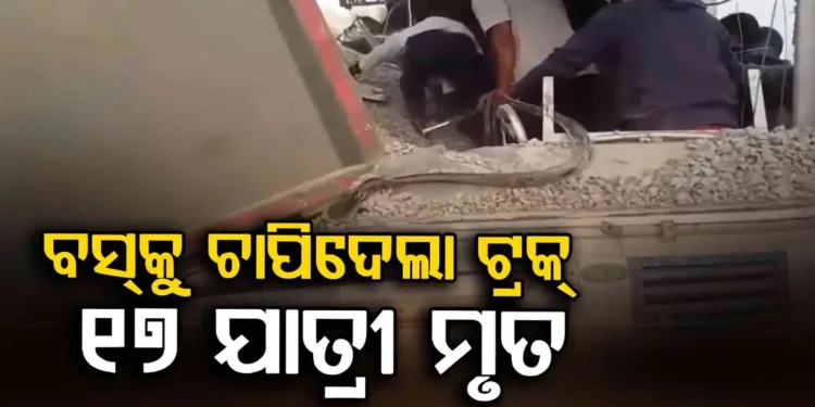 ବସ-ଟ୍ରକ୍ ଧକ୍କା, ୧୭ ଯାତ୍ରୀ ମୃତ